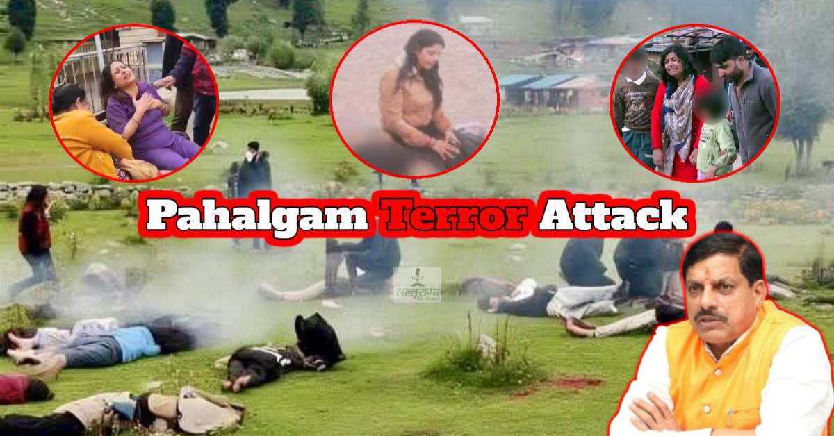 पहलगाम के शहीदों को श्रद्धांजलि: CM डॉ मोहन ने जताई संवेदना, आतंकवाद के खिलाफ सजग-एकजुट रहने की अपील