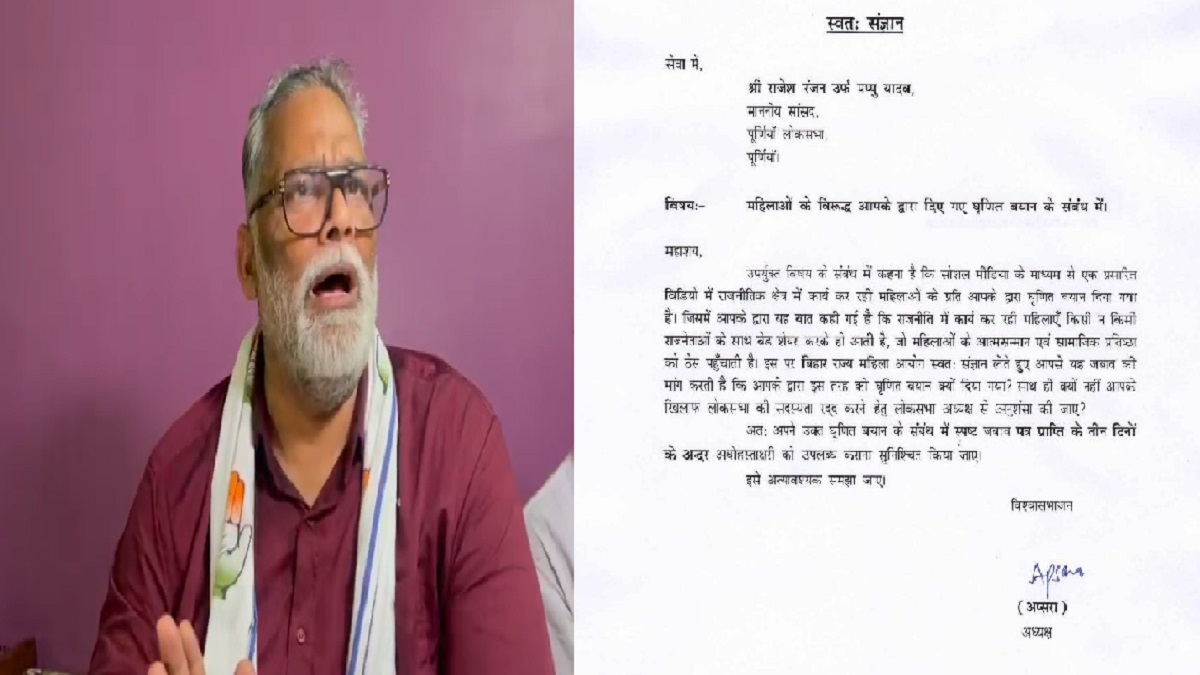 बिना नेता के कमरे में गए महिलाएं…नोटिस मिलते ही महिला आयोग पर भड़के पप्पू यादव, पूछा यह तीखा सवाल