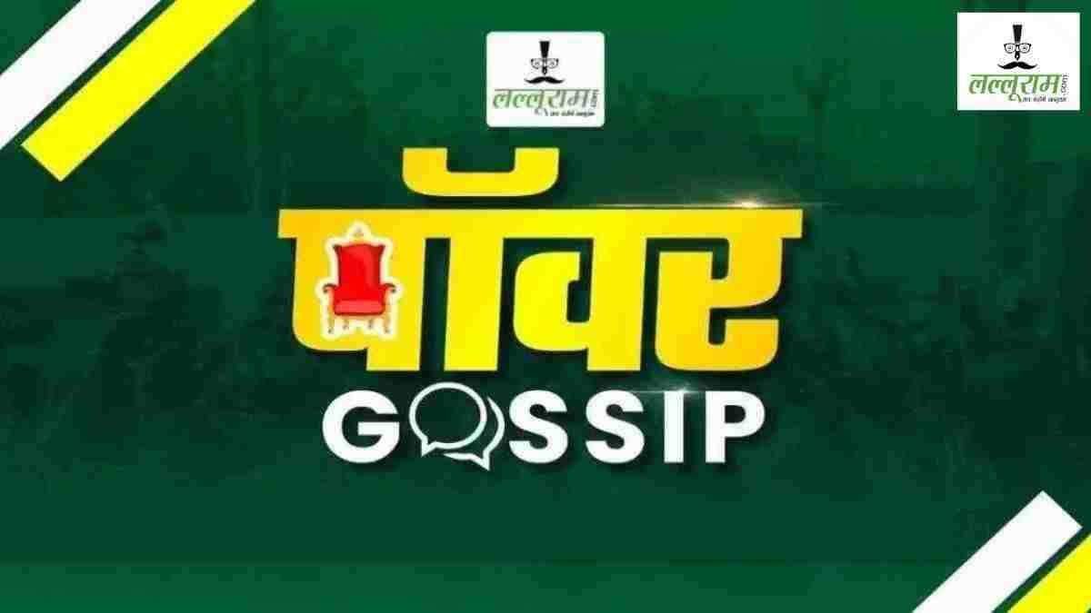 पॉवर गॉसिप : चिड़िया बैठाने चुनावी डयूटी छोड़कर आए साहब… लिस्ट देख ली है, नाम है… एलिवेटेड रोड हादसाः निगरानी हुई फेल या कुछ और खेल! मध्य प्रदेश कांग्रेस में ‘काफी’ पॉलिटिक्स