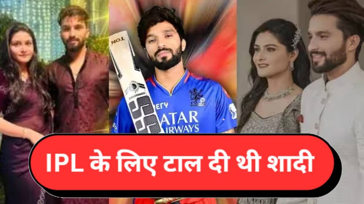 कौन है वो लेडी जिसने बदली Rajat Patidar की किस्मत? क्यूट Love Story में छिपी है ‘अनसोल्ड’ से चैंपियन बनने की कहानी