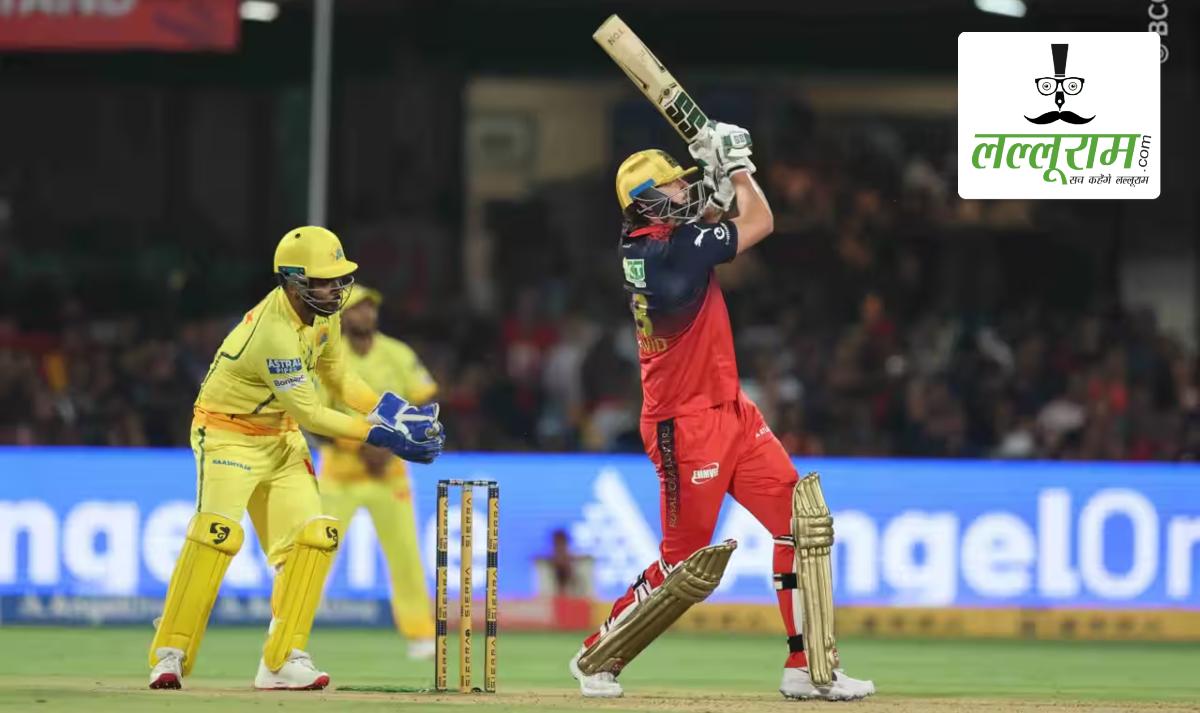 RCB vs CSK IPL 2026: रॉयल चैलेंजर्स बेंगलुरु ने बनाया सीजन का सबसे बड़ा स्कोर, चेन्नई सुपर किंग्स को दिया 251 रन का लक्ष्य, डेविड और पडिक्कल ने जड़े अर्धशतक