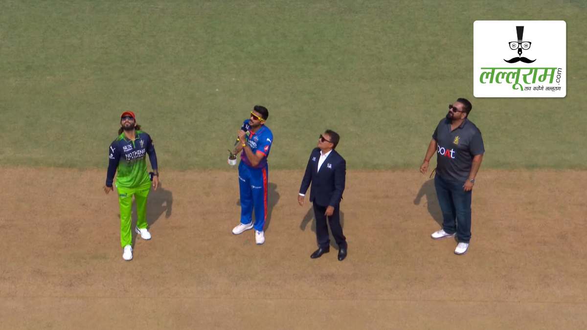 RCB vs DC IPL 2026: दिल्ली ने बेंगलुरु के खिलाफ जीता टॉस, पहले गेंदबाजी का किया फैसला, देखें पिच रिपोर्ट और दोनों टीमों की प्लेइंग 11 समेत मैच से जुड़ी सभी जरूरी अपडेट्स