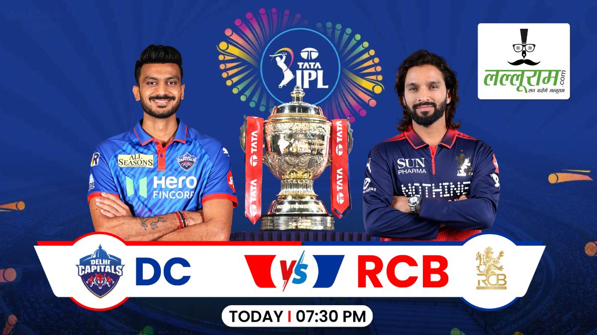 DC vs RCB IPL 2026: आज बेंगलुरु के सामने होगी दिल्ली की अग्नि परीक्षा, प्लेऑफ की दौड़ में बने रहने के लिए जीत जरूरी, जानिए पिच रिपोर्ट और हेड-टू-हेड रिकॉर्ड समेत मैच से जुड़ी सभी जरूरी अपडेट्स