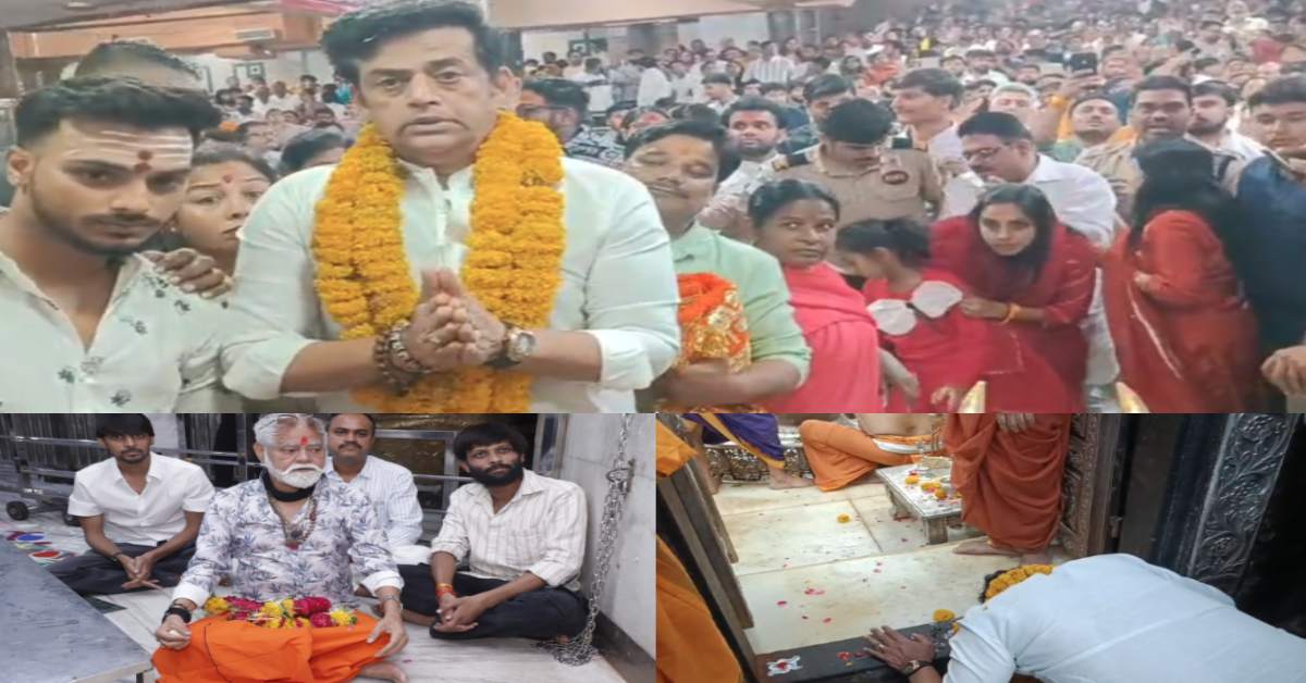 महाकाल के दर पर रवि किशन: गर्भगृह की चौखट पर टेका माथा, अभिनेता संजय मिश्रा ने भी लगाई हाजिरी
