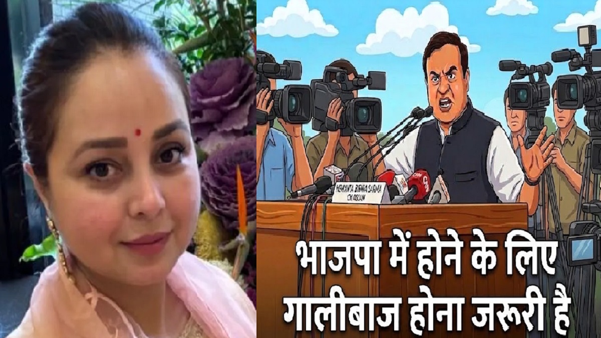 ‘भाजपा में होने के लिए गालीबाज होना जरूरी’, रोहिणी आचार्य का हेमंत बिस्वा सरमा पर बड़ा हमला