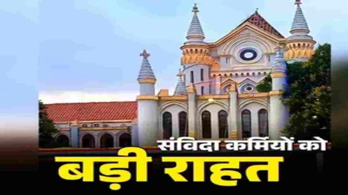 MP में संविदा-आउटसोर्स कर्मचारियों को बड़ी राहत: नियमितीकरण का रास्ता साफ, सरकार को हाईकोर्ट से नहीं मिला स्टे