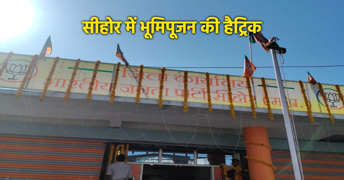 भाजपा के नए जिला कार्यालय का फिर ‘शक्ति प्रदर्शन’ के बीच भूमिपूजन, क्या इस बार पूरा होगा 9 साल का इंतज़ार ?