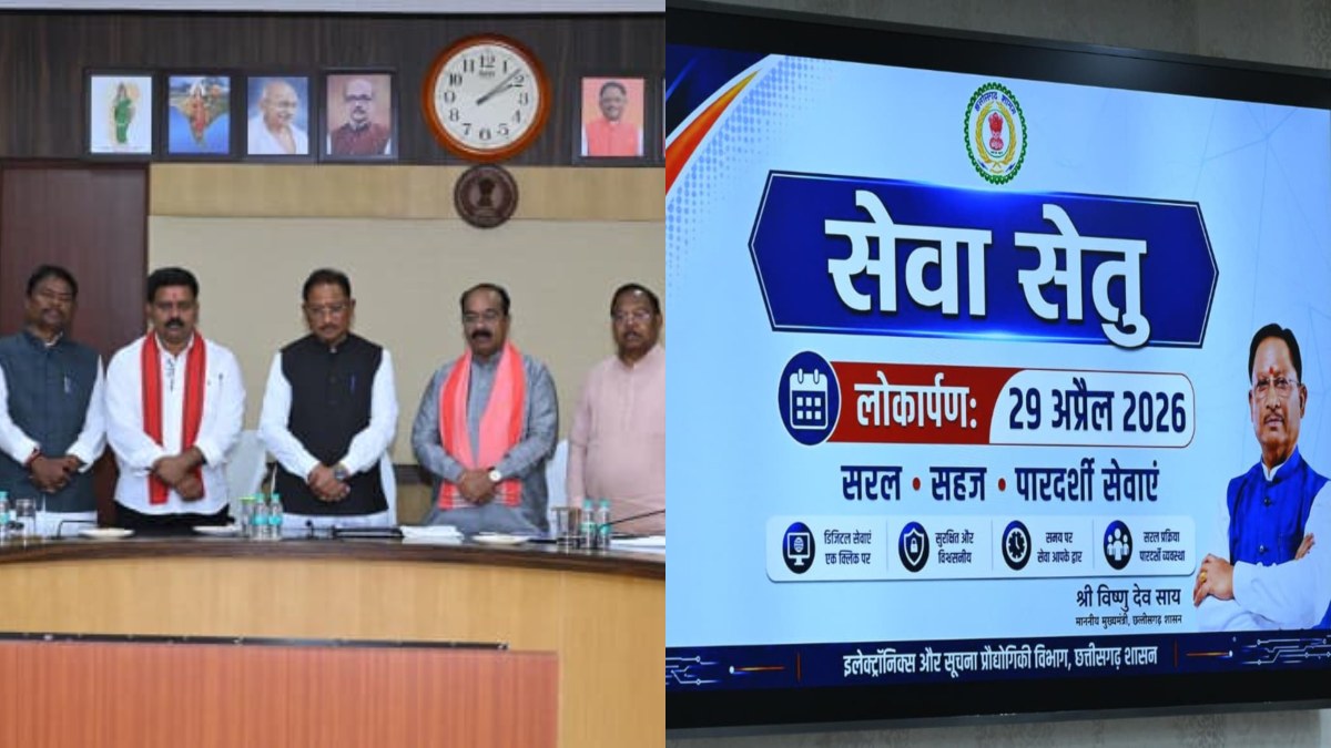 सेवाएं अब नागरिकों के हाथ में: CM साय ने ‘सेवा सेतु’ पोर्टल किया लॉन्च, एक ही प्लेटफॉर्म पर मिलेगी 441 सरकारी सुविधाएं