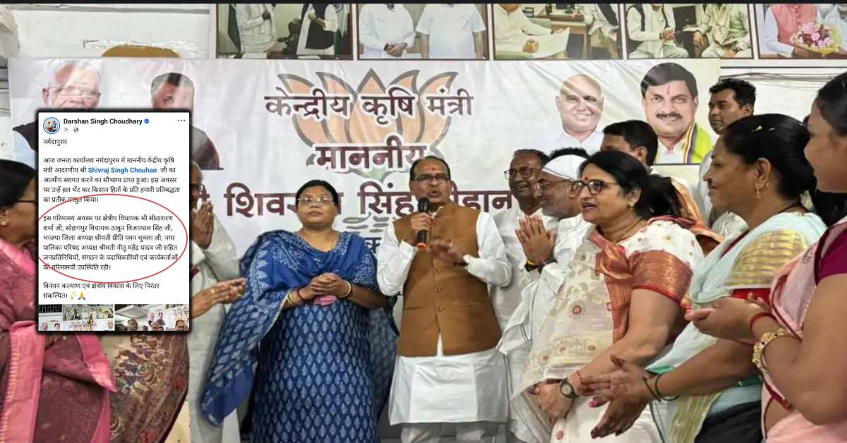 नर्मदापुरम में क्रेडिट वॉर: शिवराज सिंह के स्वागत में राज्यसभा सांसद की ‘नो एंट्री’, तस्वीरों में दिखीं लेकिन पोस्ट से नाम गायब