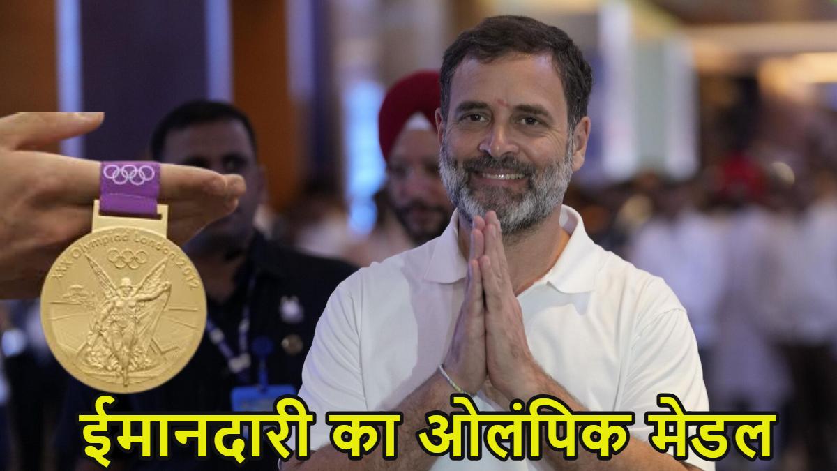 राहुल गांधी को मिलेगा ईमानदारी का ओलंपिक मेडल! सुप्रिया सुले नेता प्रतिपक्ष की तारीफ करते-करते भावनाओं में बही