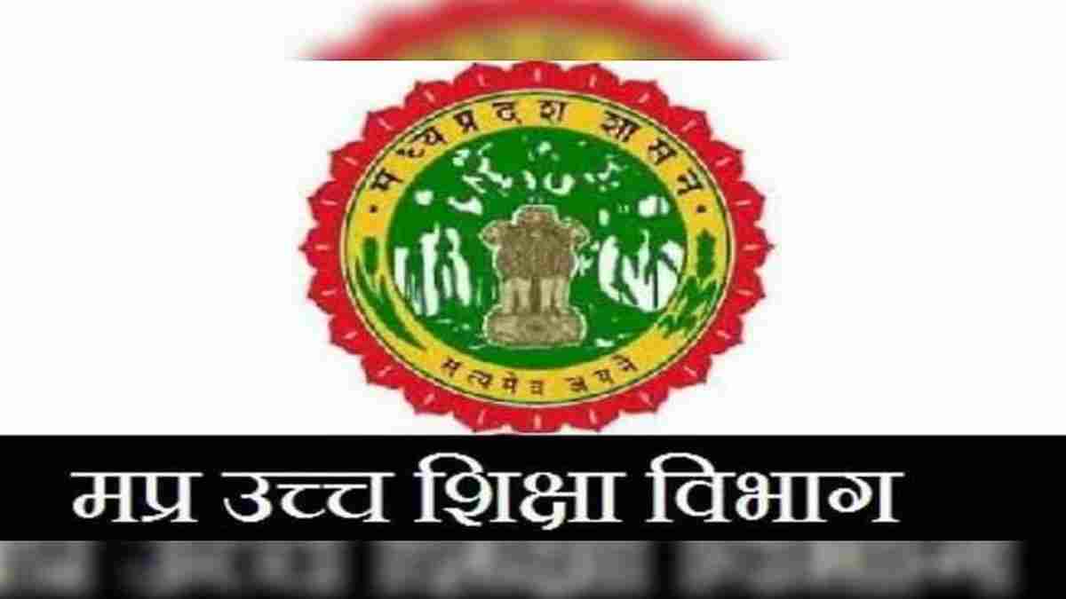 MP में अब प्राचार्यों के पास नहीं रहेगा शिकायतों के निराकरण का अधिकार: कलेक्टर-कमिश्नर करेंगे जांच, उच्च शिक्षा विभाग ने जारी किए आदेश