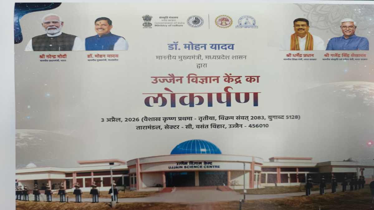 उज्जैन में होगा ‘महाकाल द मास्टर ऑफ टाइम’, 3 दिन तक चलेगा अंतर्राष्ट्रीय मंथन; काल गणना का वैश्विक केंद्र बनाने की पहल, सीएम और केंद्रीय मंत्री करेंगे उद्घाटन 