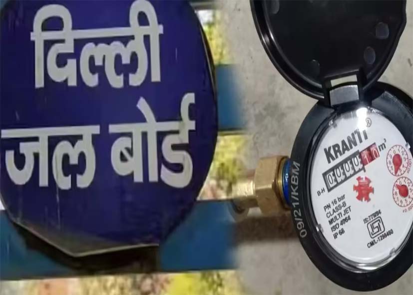 दिल्लीवालों को गलत पानी बिल से राहत की तैयारी, DJB बदलने जा रहा मीटर सिस्टम; जानिए नया प्लान