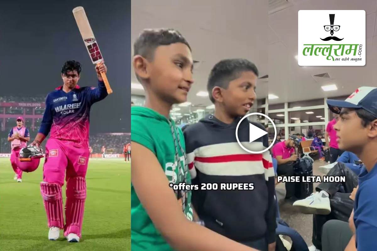 “भाई मैं फोटो लेने के 100 रुपये लेता हूं…”: नन्हे फैंस से वैभव सूर्यवंशी का मजाकिया अंदाज वायरल, मैदान के बाहर भी जीता दिल