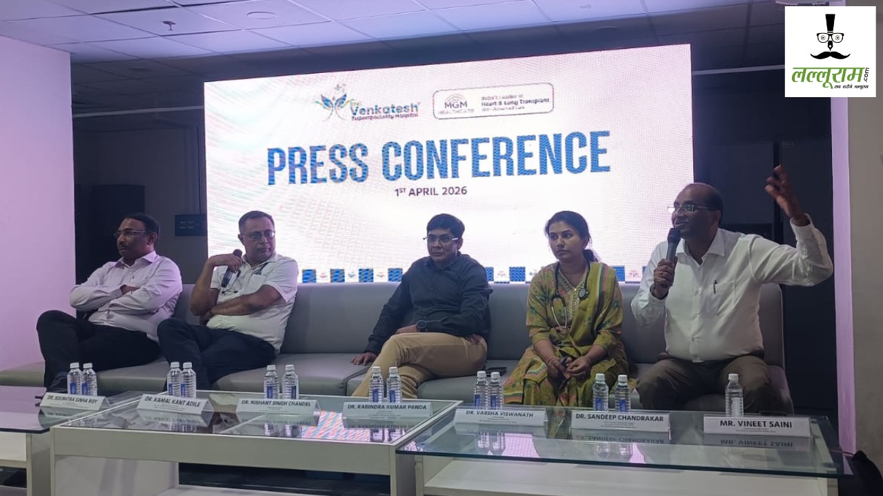 श्री वेंकटेश हॉस्पिटल रायपुर में ILD क्लिनिक और लंग ट्रांसप्लांट विभाग की OPD का शुभारंभ, अब रायपुर में ही मिलेगा फेफड़ों की गंभीर बीमारियों का विश्वस्तरीय परामर्श