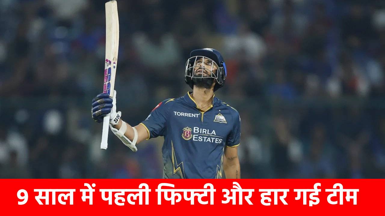 4 टीमें, 69 मैच और 9 साल का लंबा इंतजार, एक दशक बाद सपना हुआ पूरा, इस बल्लेबाज ने लगाया IPL में पहला अर्धशतक