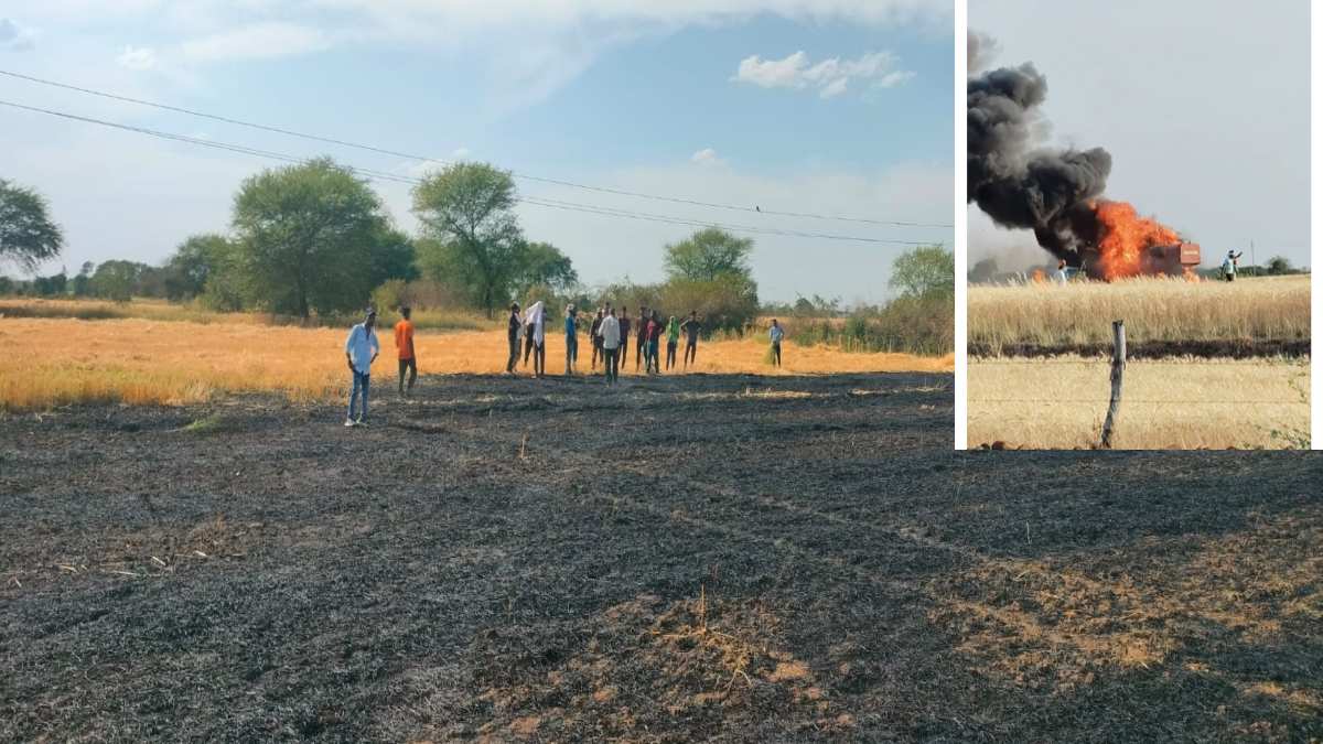 7 किसानों के खेतों में लगी भीषण आगः गेहूं के साथ 2 हार्वेस्टर मशीन भी स्वाहा, 3 स्थानों पर पहुंची फायर ब्रिगेड, लाखों का नुकसान