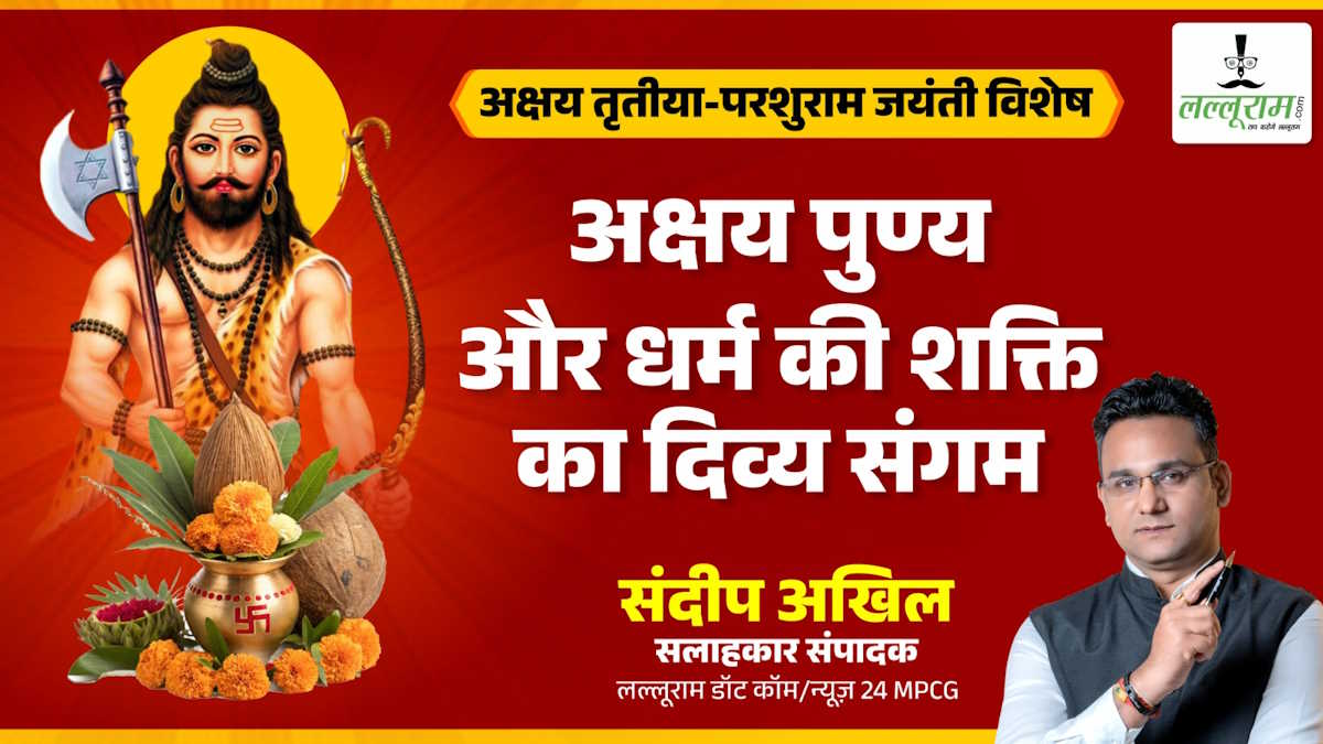 सम्पादकीय: अक्षय पुण्य और धर्म की शक्ति का दिव्य संगम-19 अप्रैल 2026