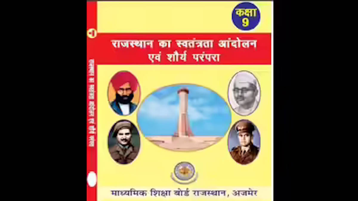 राजस्थान सरकार ने दिया 9वीं से 12वीं क्लास की इतिहास की चार सप्लीमेंट्री किताबें हटाने का आदेश, पीसीसी चीफ ने बोला हमला…