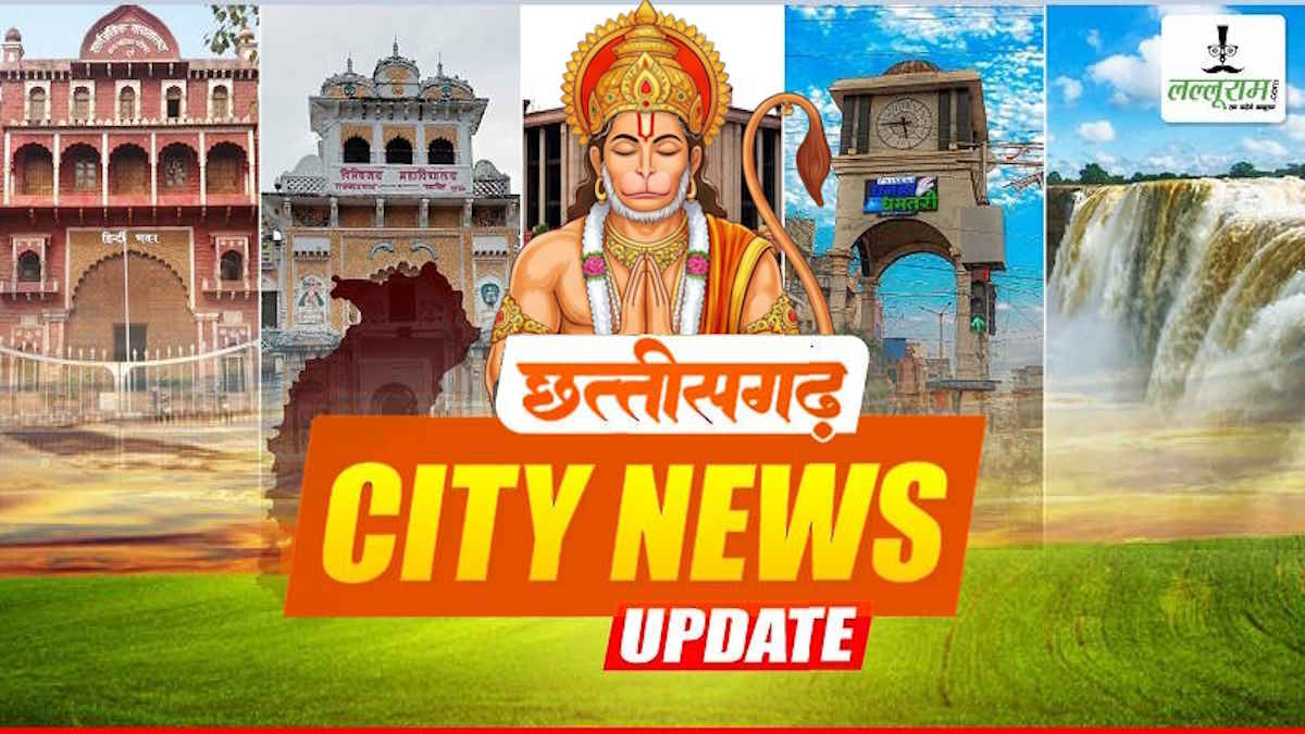 Durg-Bhilai-Rajnandgaon News Update: शिक्षकों की जनगणना ड्यूटी से स्कूलों में तालाबंदी की नौबत… अधिवक्ता संघ चुनाव में प्रत्याशी लग‍ा रहे जोर… ट्रेड यूनियन ने लेबर लॉ के विरोध में मनाया काला दिवस… पुल की मरम्मत के पहले ही दिन घंटों फंसे वाहन… इस साल 84 हजार मानक बोरा तेंदूपत्ता की होगी तोड़ाई… फर्जी मैरिज ब्यूरो संचालित कर 38 लाख की ठगी