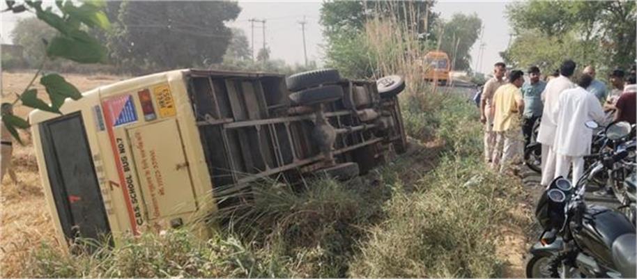 हांसी में बड़ा हादसा टला: स्कूली बस खेतों में पलटी, 38 बच्चे सुरक्षित; हादसे की हो रही जांच