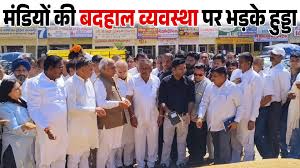 कुरुक्षेत्र की पिपली मंडी पहुंचे भूपेंद्र हुड्डा, सरकार पर लगाए गंभीर आरोप—किसानों को राहत देने की मांग