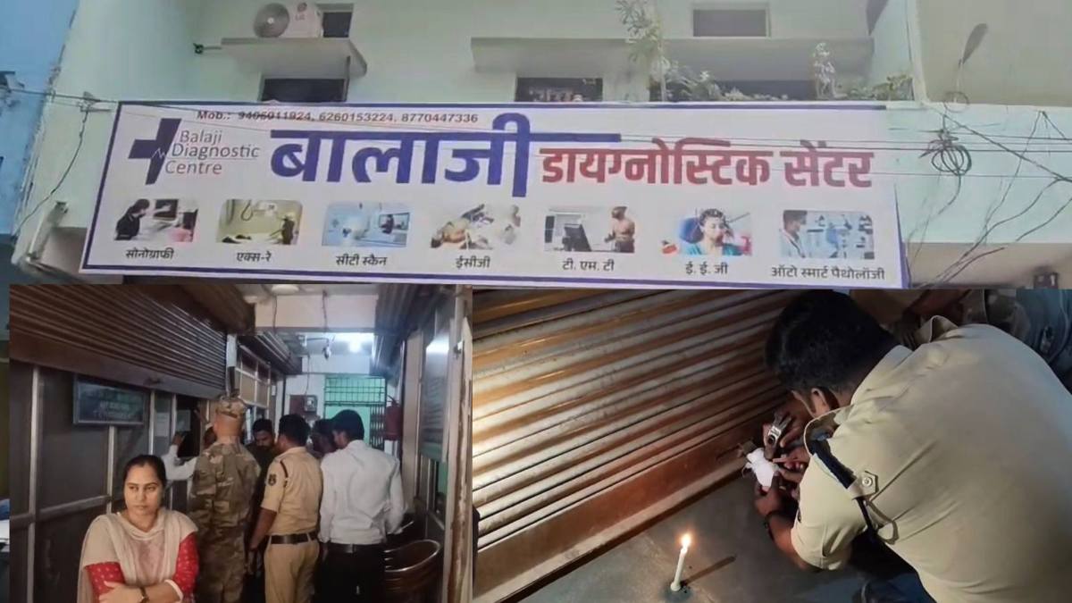 नियम का उल्लंघन पड़ा भारी, बालाजी डायग्नोस्टिक सेंटर का सोनोग्राफी कक्ष सील