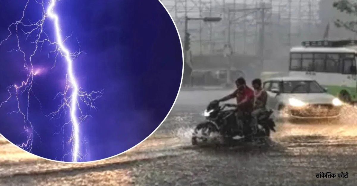 UP वालों सावधान! बिगड़ने वाला है मौसम, 26 जिलों में बिजली गिरने की चेतावनी, आंधी बारिश और ओलावृष्टि करेंगे परेशान