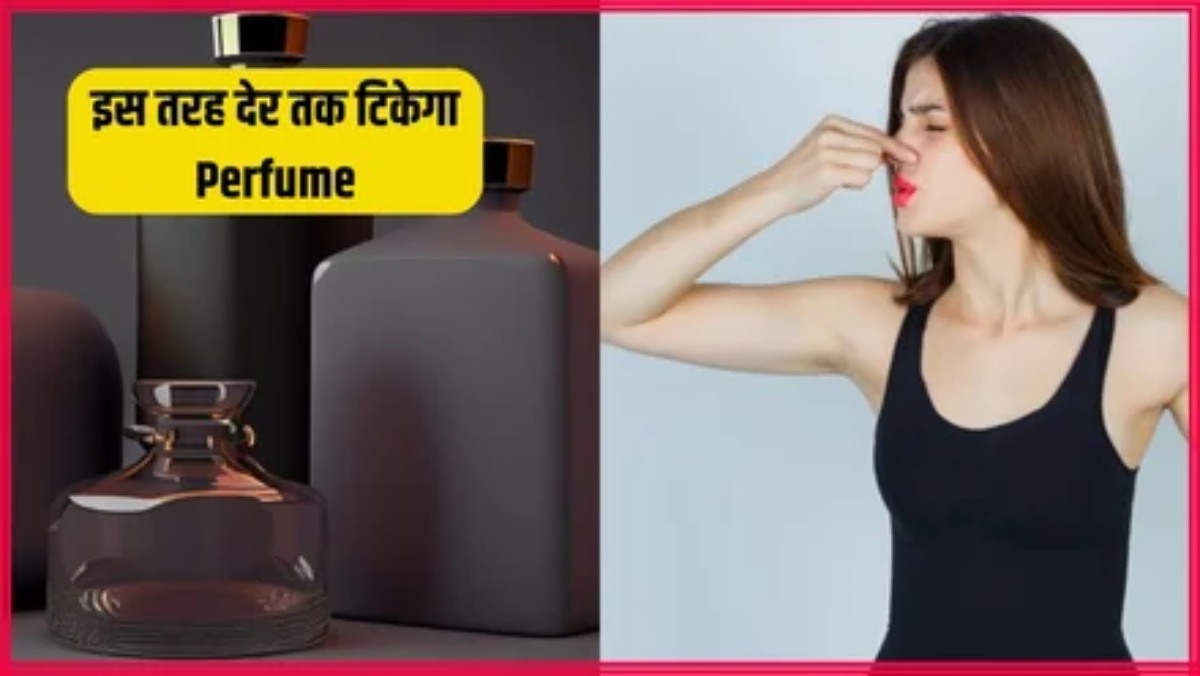 अब गर्मी में जल्दी नहीं उड़ेगा परफ्यूम, बस फॉलो कर लें ये टिप्स …