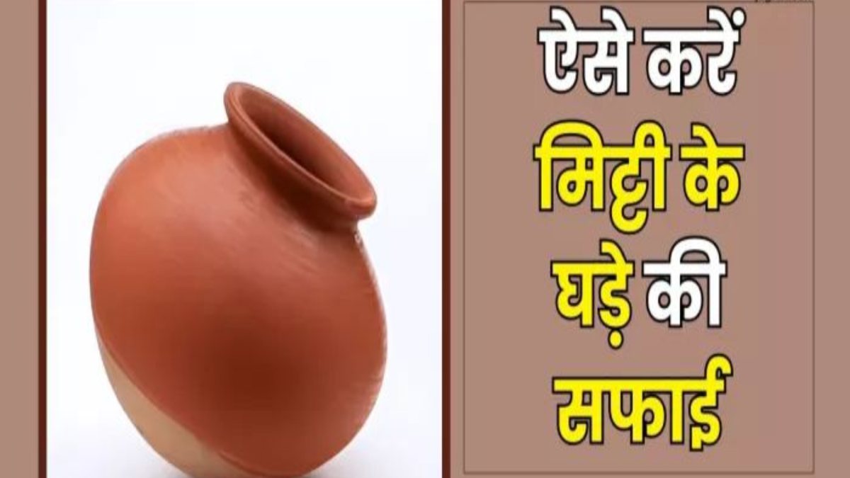 गर्मियों में पीना है मटकी का ठंडा- ठंडा पानी, तो मटके की सफाई का भी रखें ध्यान …