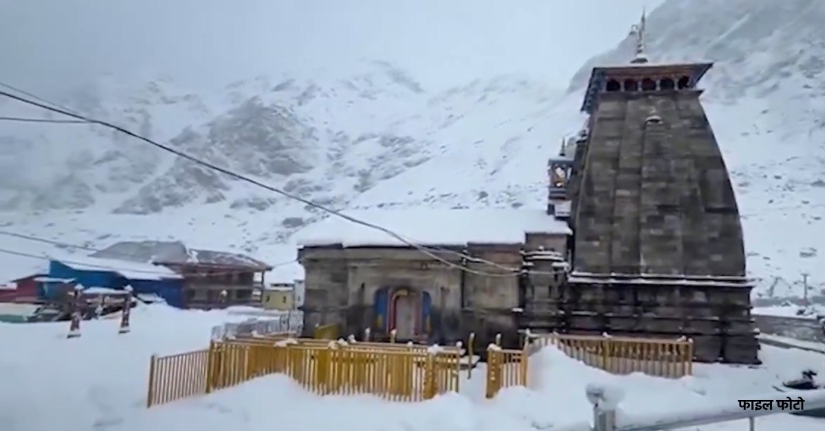 केदारनाथ में फिर बर्फबारी, प्रभावित हो रही चारधाम यात्रा की तैयारियां
