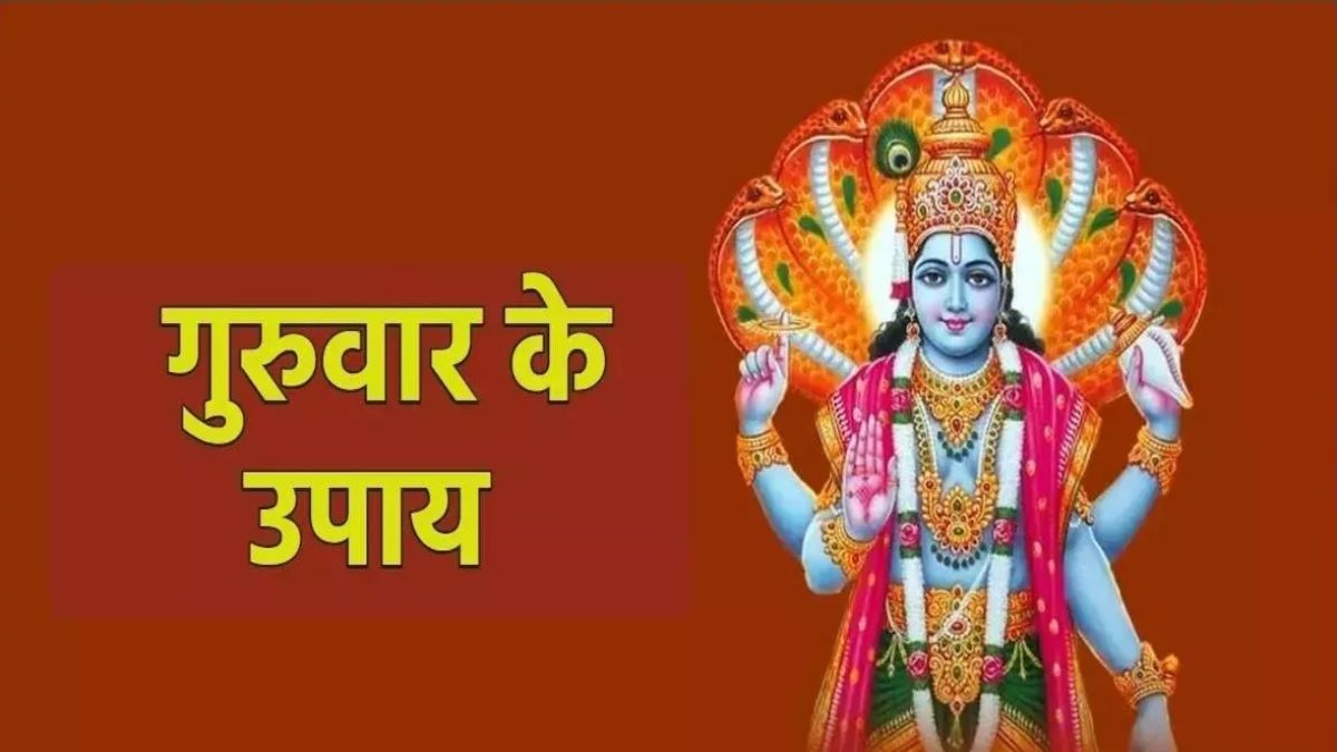 गुरुवार का उपाय : यह संकेत बताते हैं आपकी कुंडली में बृहस्पति है कमजोर …