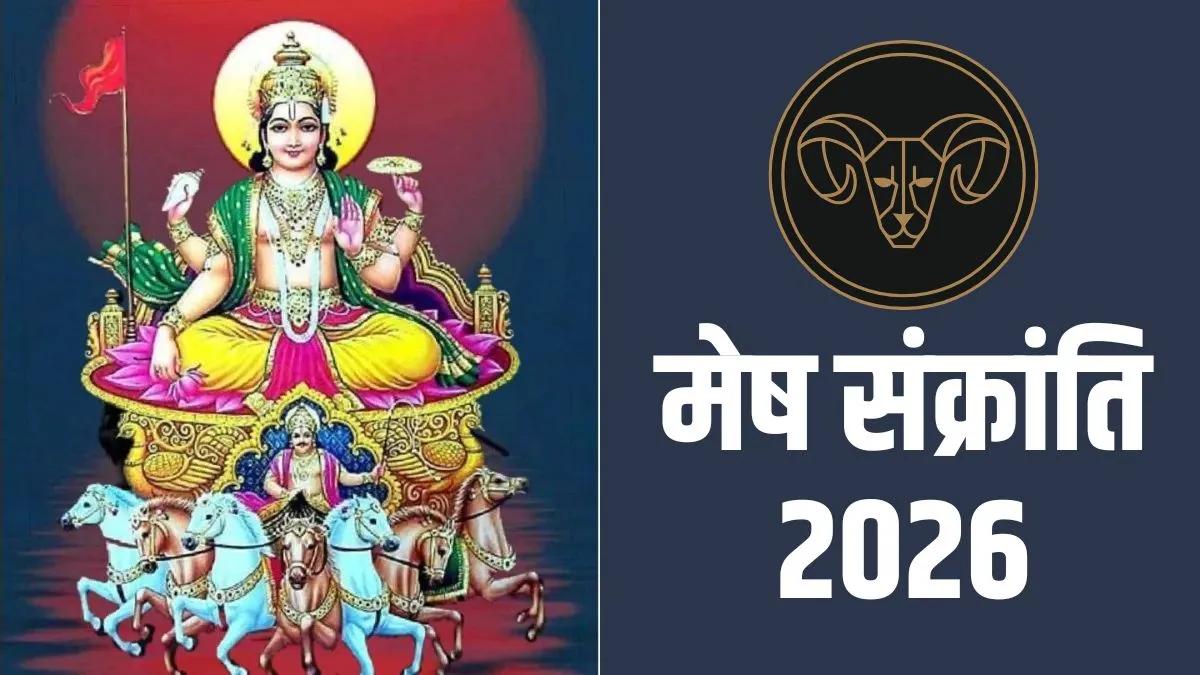 Mesh Sankranti 2026 : दान पुण्य के अलावा आज सतुआ खाने का विशेष महत्व …