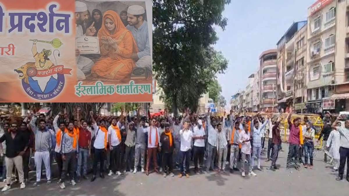 लव जिहाद-धर्मांतरण को लेकर बजरंग दल ने इंदौर में किया प्रदर्शनः सरकार से कड़े कानून बनाने की मांग की