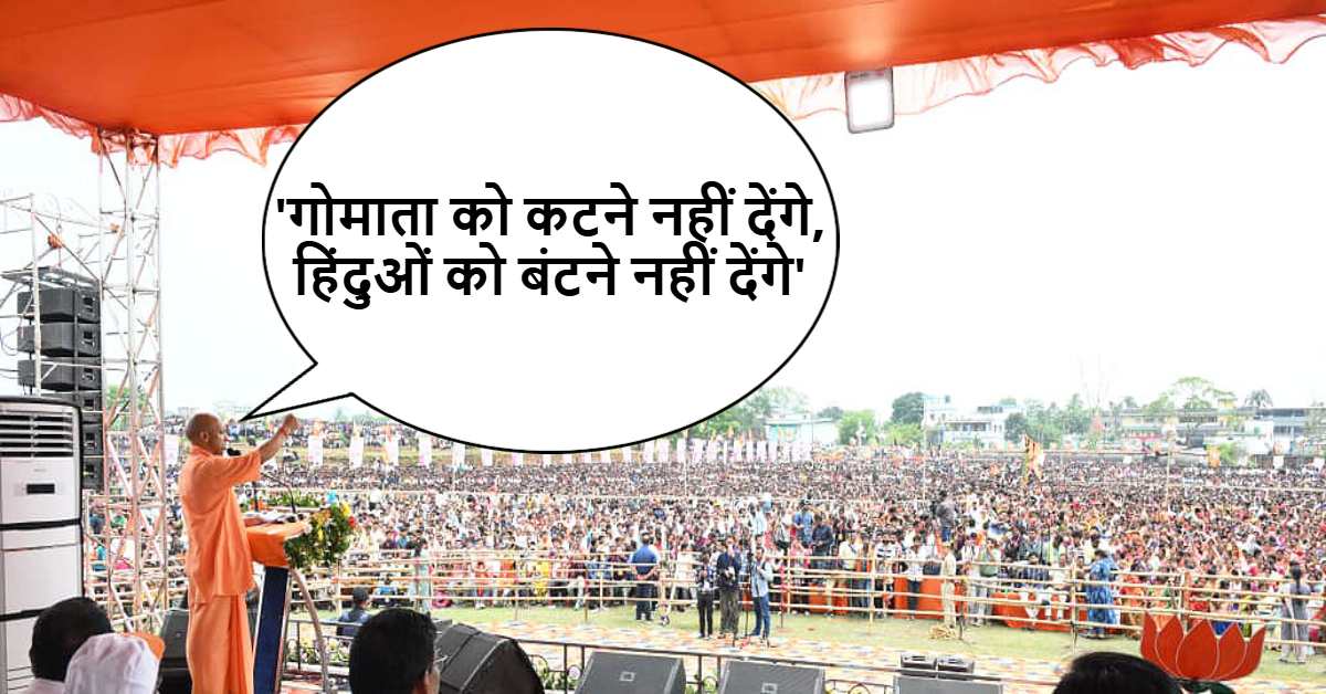 बंगाल को काबा की धरती नहीं बनने देना है, ये मां काली, मां दुर्गा और वंदे मातरम् की धरती रहेगी- योगी