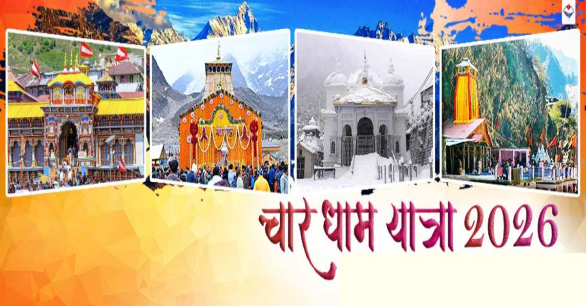 आज से शुरु हो रही चारधाम यात्रा, भैरव मंदिर से गंगोत्री के लिए रवाना हुई डोली, दोपहर में खुलेंगे यमुनोत्री और गंगोत्री धाम के कपाट