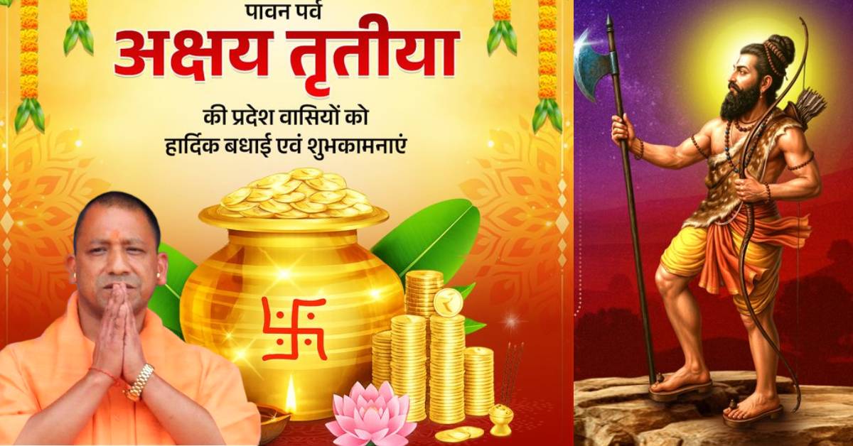 सीएम योगी ने दी अक्षय तृतीया और भगवान परशुराम जयंती की बधाई, प्रदेश के लिए की सुख-समृद्धि की कामना