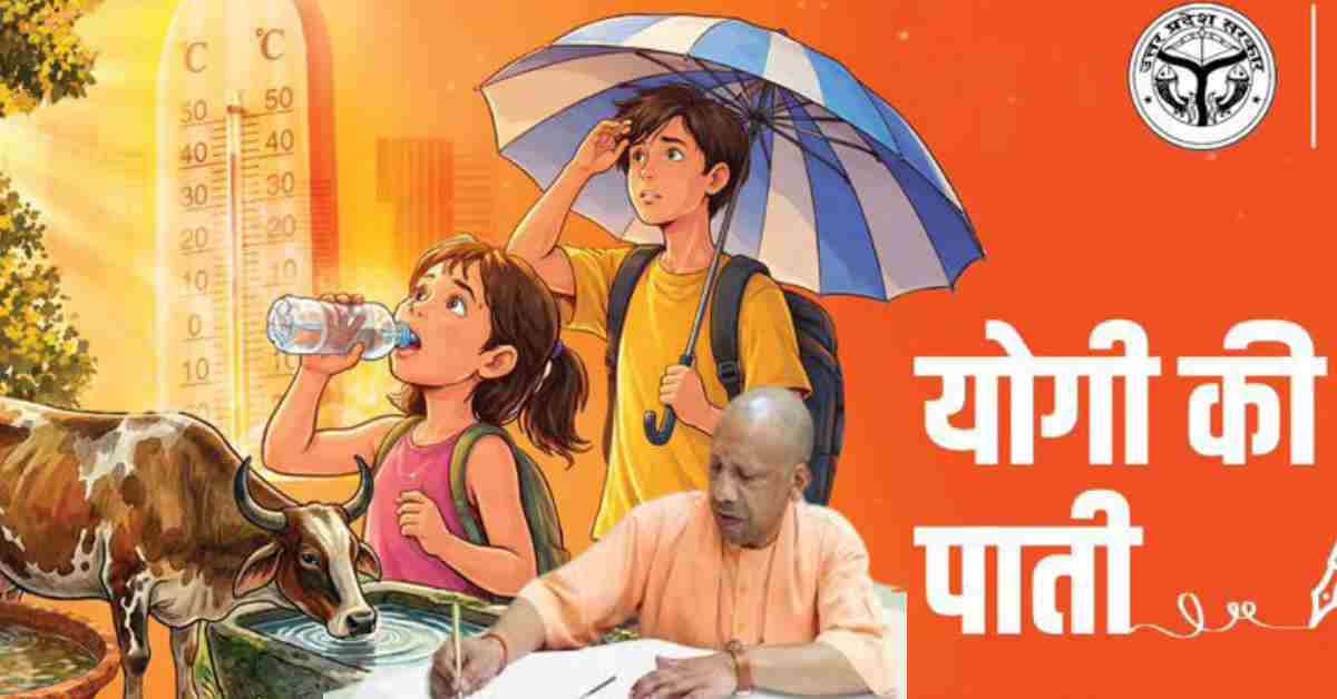 ‘अपना और अपनों का ख्याल रखें…’, बढ़ती गर्मी को लेकर CM योगी ने लिखी पाती, दुष्प्रभावों से बचने का दिया संदेश