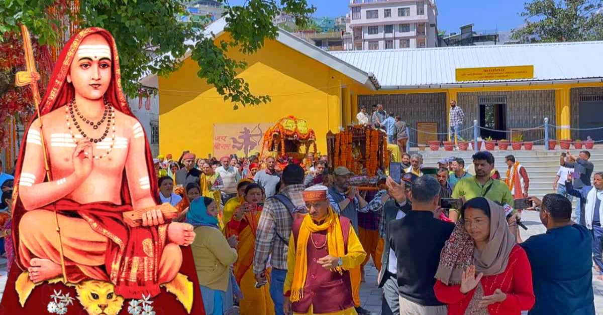 Shri Badrinath Dham : योगी बद्री पांडुकेश्वर धाम के लिए रवाना हुई जगद्गुरु आदि शंकराचार्य जी की डोली