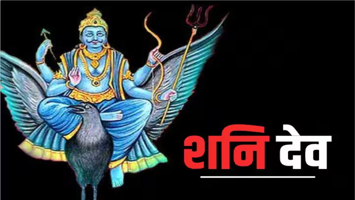इन चीजों से शनिदेव हो जाते हैं तुरंत प्रसन्न, खासकर शनिवार के दिन किया जाए यह उपाय …
