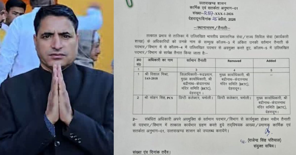 श्री बद्रीनाथ केदारनाथ मंदिर समिति के स्थाई CEO की नियुक्ति, सोहन सिंह रांगड़ को मिली जिम्मेदारी