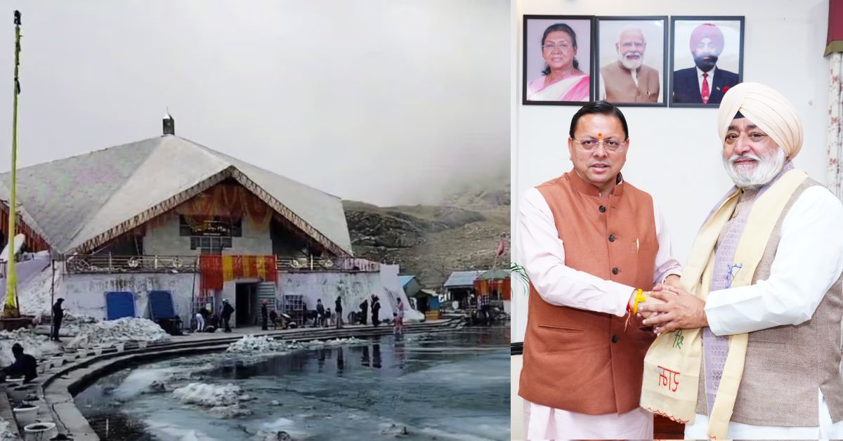23 मई को होगी Hemkund Sahib Yatra 2026 की शुरुआत, ट्रस्ट ने सीएम को दिया न्योता