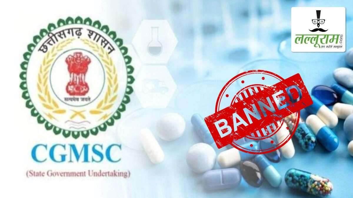 फेरस सल्फेट और फोलिक एसिड दवा पर CGMSC ने लगाई रोक, अस्पतालों से वापस मंगाए गए वेयरहाउस