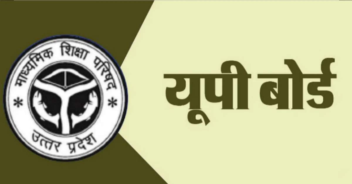 UP Board Result 2026: 10वीं,12वीं की परीक्षा का परिणाम घोषित, यहां चेक करें अपना रिजल्ट