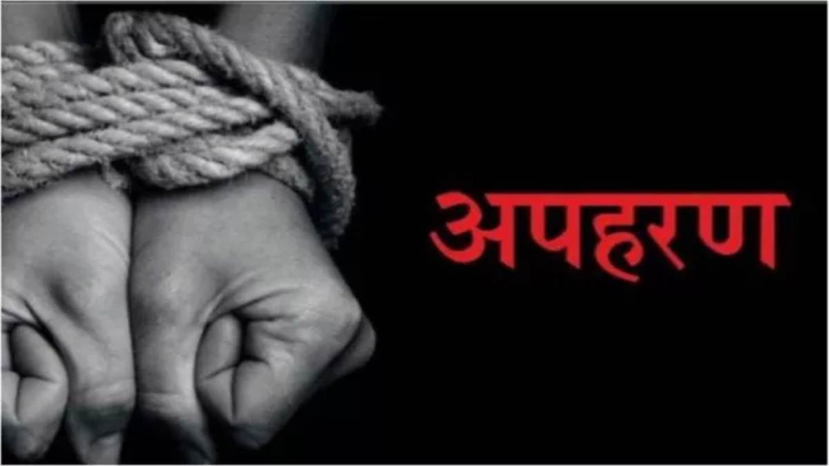 बालको से युवक का अपहरण, जमीन रजिस्ट्री के लेन-देन से जुड़ा है मामला, जांच में जुटी पुलिस