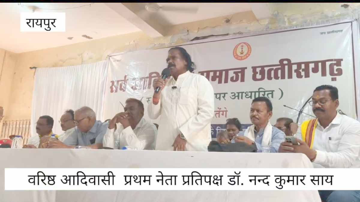 VIDEO : समाज की बैठक में बोले नंदकुमार साय – आदिवासी 5 बच्चें पैदा करें, धर्म कोड में आदिवासी ही लिखना… सतर्क रहना जनगणना के दौरान हो सकता है खेल !