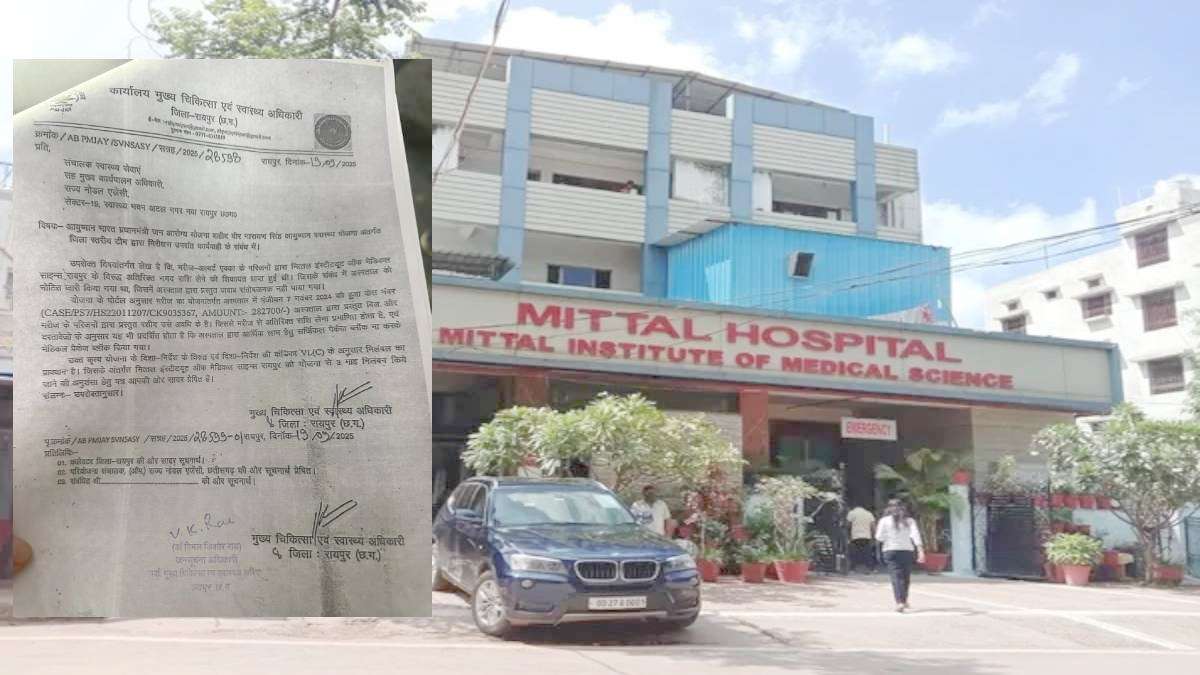 मित्तल हॉस्पिटल पर स्वास्थ्य विभाग के अधिकारी मेहरबान ! : मरीज के परिजन से की थी अवैध वसूली, जांच में दोषी के बाद भी अब तक नहीं हुई कार्रवाई