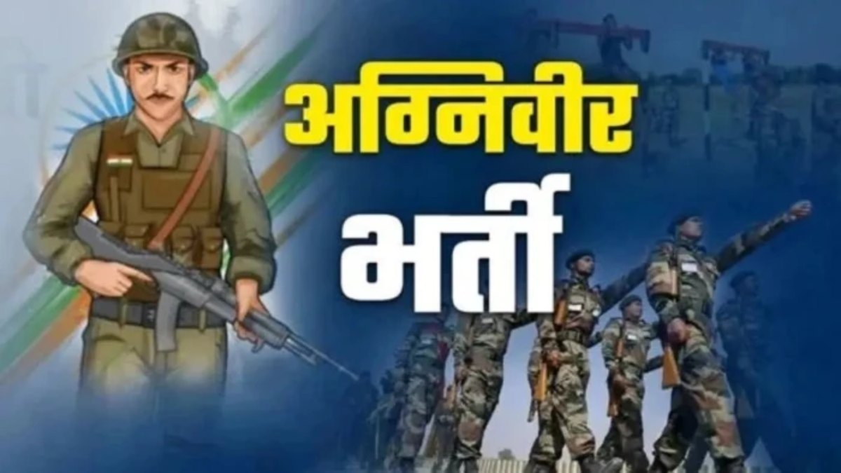 अग्निवीर भर्ती : आवेदन की तारीख बढ़ी, युवाओं के सहयोग के लिए बनाई गई हेल्प डेस्क