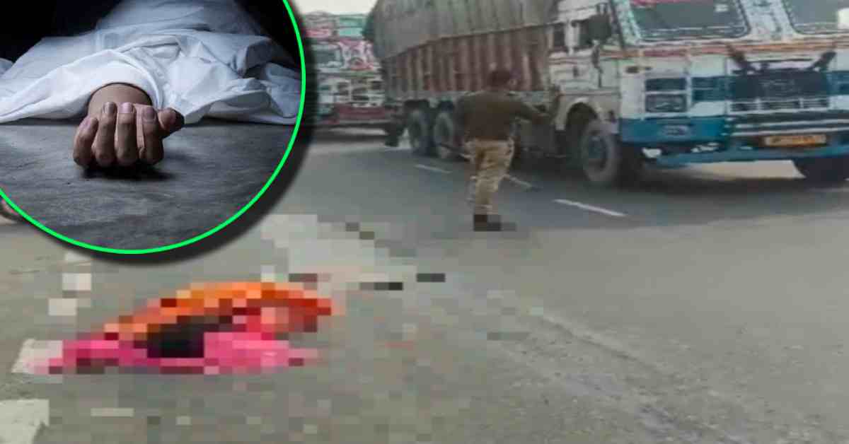 सड़क पर दौड़ी मौत, ट्रेलर ने स्कूटी को मारी टक्कर, एक युवक ने तोड़ा दम