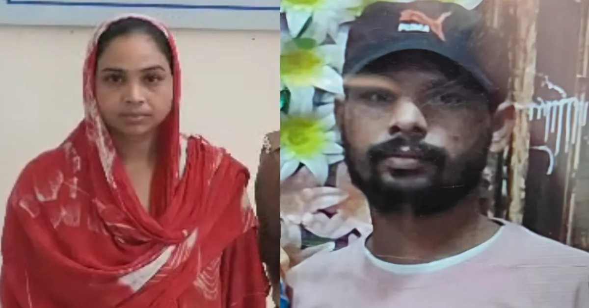जिसके लिए धर्म छोड़ा उसने ही… पत्नी ने किया पति का मर्डर, कहा- जिससे मोहब्बत की उसने जिंदगी नरक बना दी